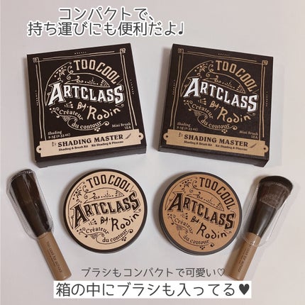 アートクラスバイロダン シェーディング/too cool for school/シェーディングを使ったクチコミ(6枚目)