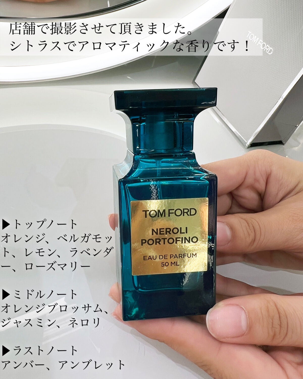 ネロリ・ポルトフィーノ オード パルファム スプレィ/TOM FORD BEAUTY/香水(レディース)を使ったクチコミ(6枚目)