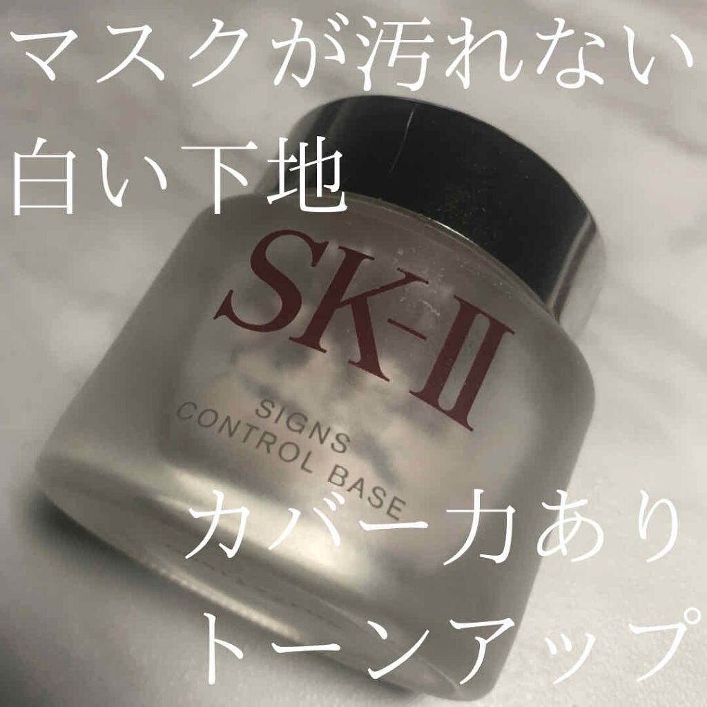 サインズコントロールベース/SK-II/化粧下地を使ったクチコミ(1枚目)