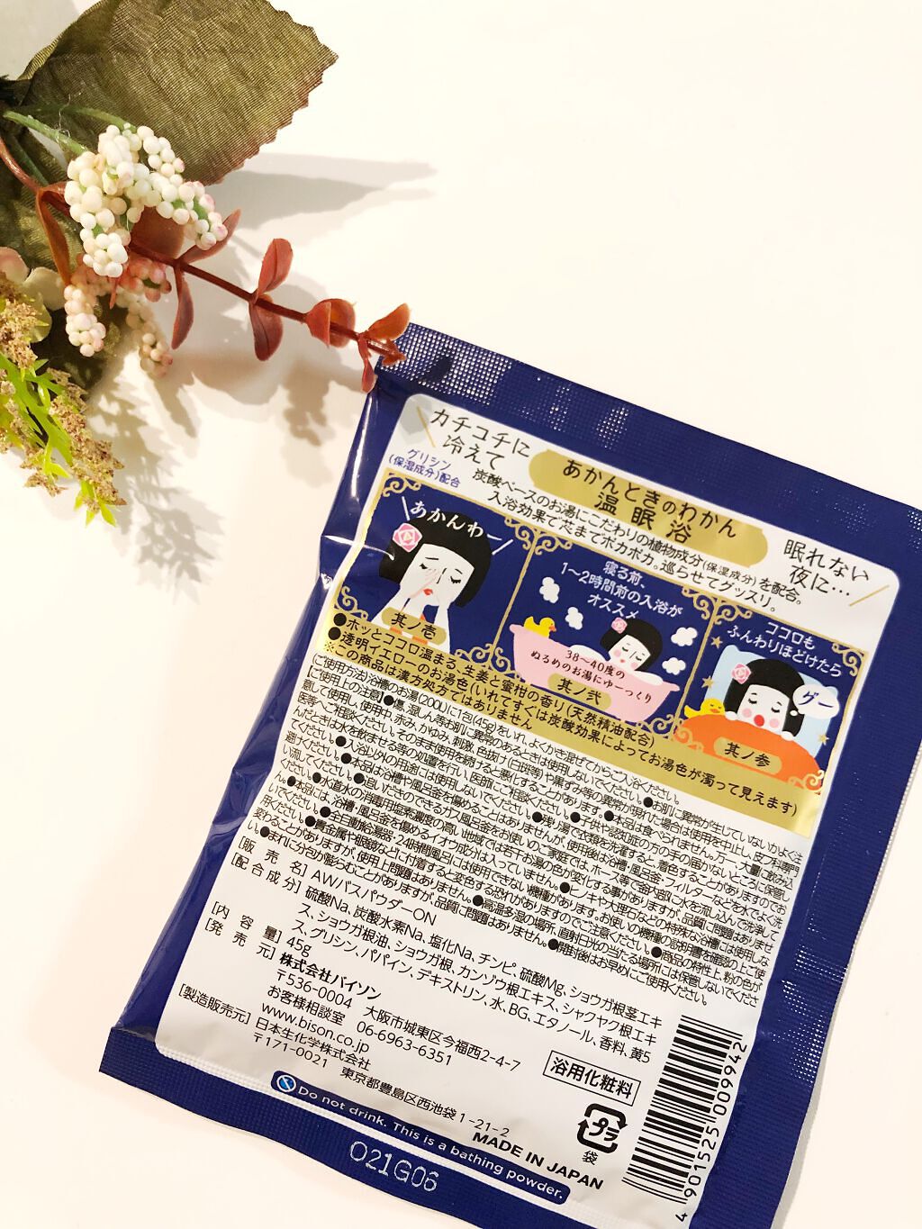 温眠浴/あかんときのわかん/無機塩系入浴剤を使ったクチコミ(2枚目)