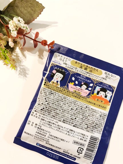 温眠浴/あかんときのわかん/無機塩系入浴剤を使ったクチコミ(2枚目)
