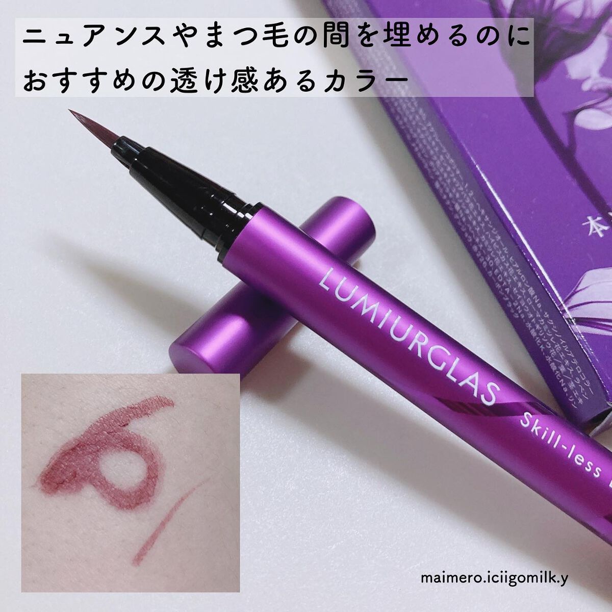 いちごみるく🐰🍼 on LIPS 「🍓ルミアグラスアイライナーSkill-lessLiner09ト..」(3枚目)