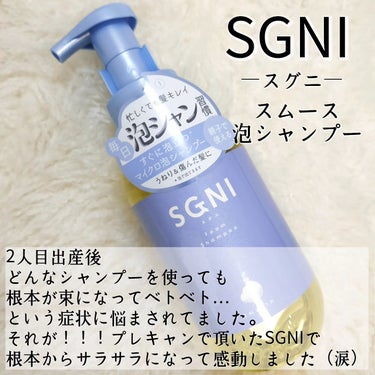 スムース泡シャンプー〈ホワイトティーの香り〉/SGNI/シャンプー・コンディショナーを使ったクチコミ（2枚目）