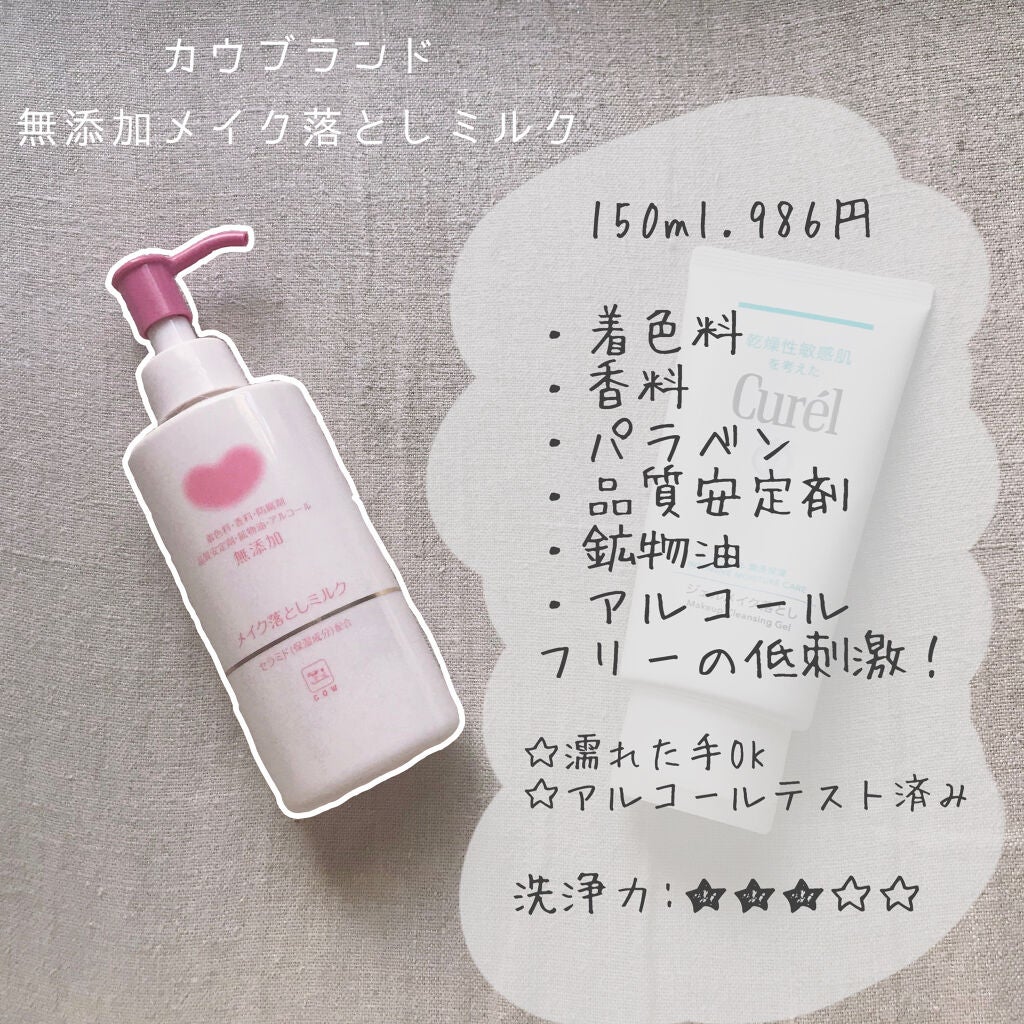 メイク落としミルク/カウブランド無添加/ミルククレンジングを使ったクチコミ(2枚目)