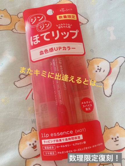 エテュセ リップエッセンス ホット/ettusais/リップ美容液を使ったクチコミ(1枚目)