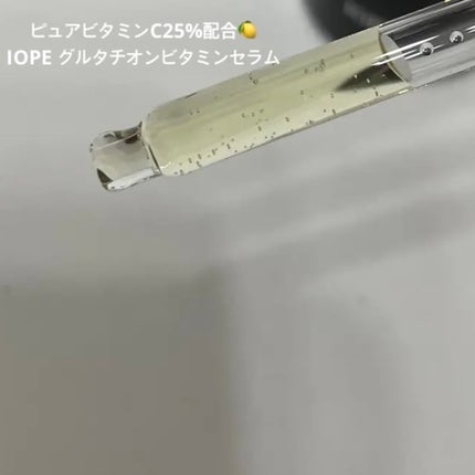 グルタ ビタミンC トーニング アンプル/IOPE/美容液を使ったクチコミ(1枚目)