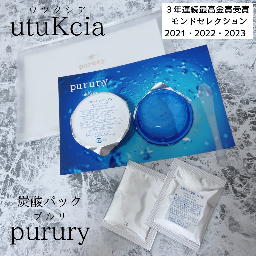 炭酸パック プルリ/ウツクシア/洗い流すパック・マスクを使ったクチコミ(1枚目)