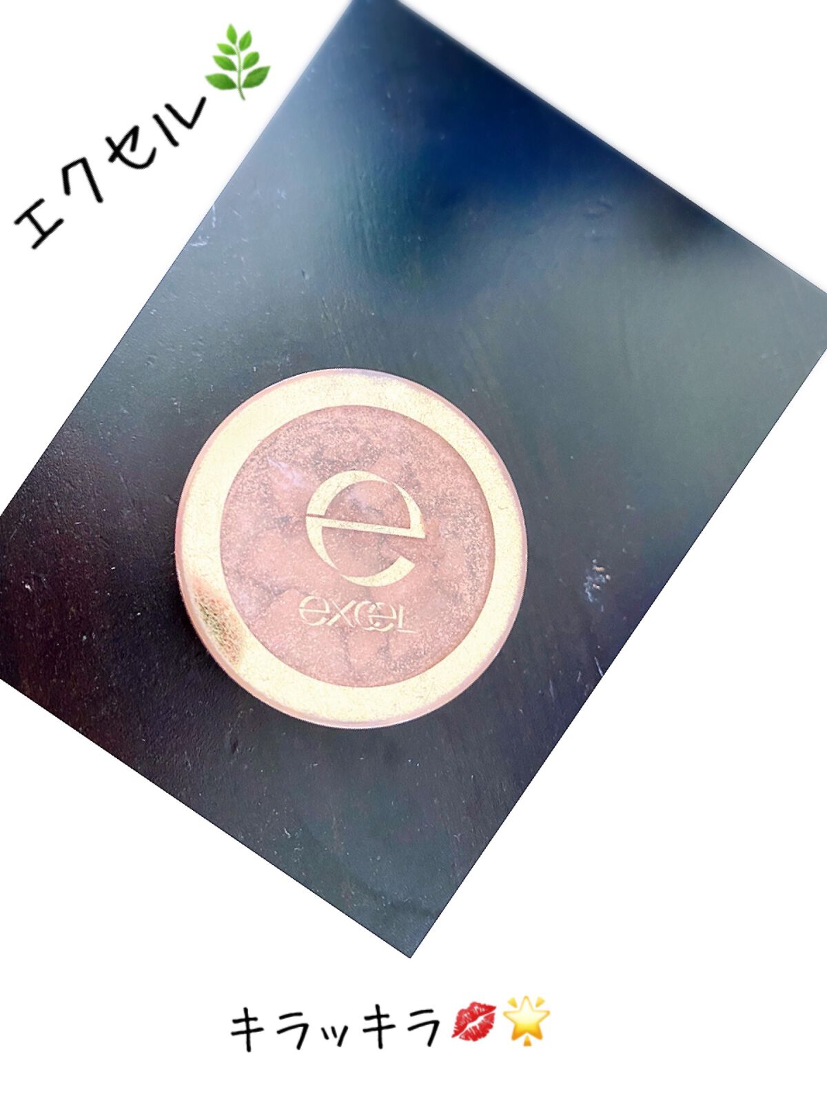 シャイニーシャドウ N/excel/単色アイシャドウを使ったクチコミ（1枚目）