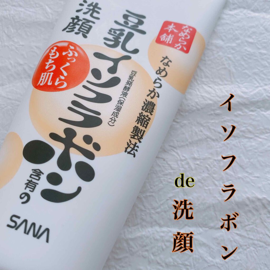 クレンジング洗顔 NA/なめらか本舗/洗顔フォームを使ったクチコミ（1枚目）