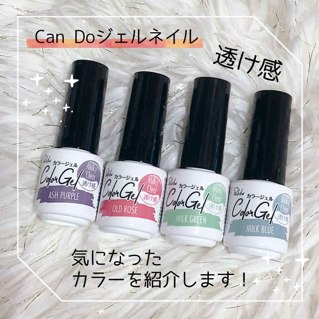 パル カラージェル/キャンドゥ/ジェルネイルを使ったクチコミ(1枚目)