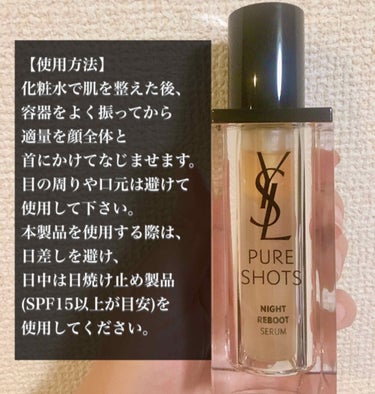 国産原料100% イヴサンローラン 美容液 - 美容液