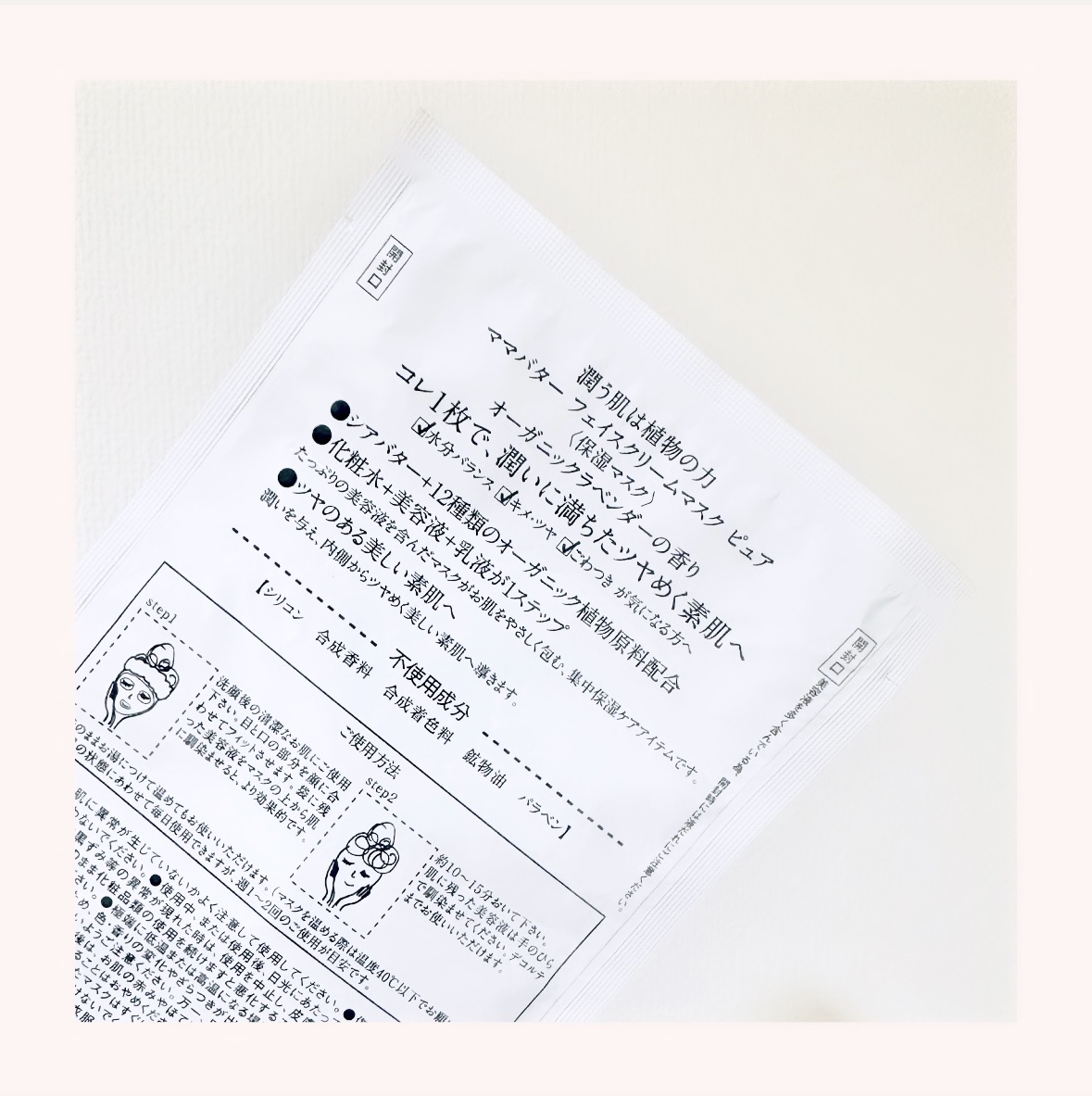 フェイスクリームマスク ピュア/ママバター/シートマスク・パックを使ったクチコミ（3枚目）