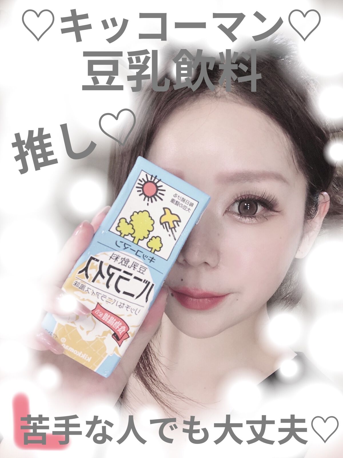 豆乳飲料 バニラアイス 200ml/キッコーマン飲料/豆乳飲料を使ったクチコミ（1枚目）