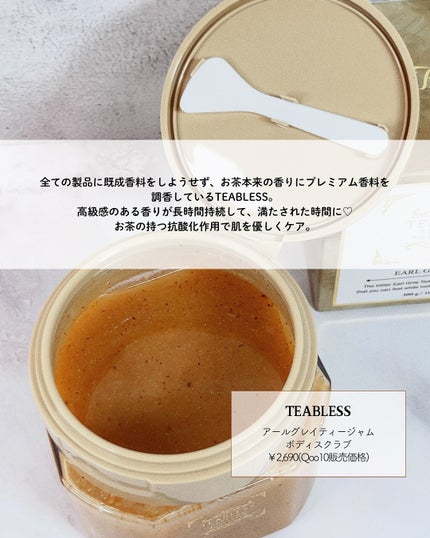 アールグレイティージャム ボディスクラブ/TEABLESS/ボディスクラブを使ったクチコミ(2枚目)
