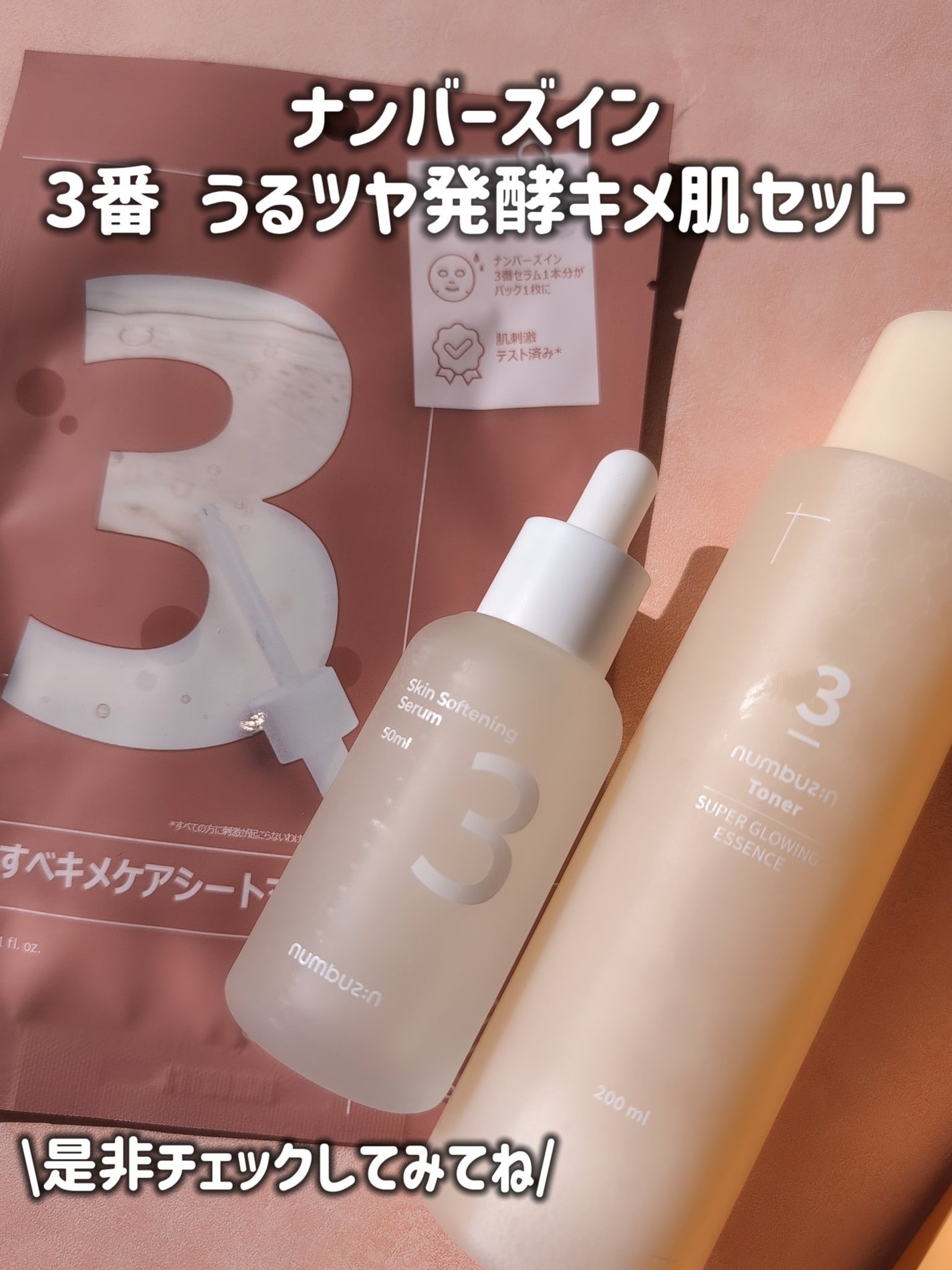 3番 すべすべキメケアセラム/numbuzin/美容液を使ったクチコミ(5枚目)