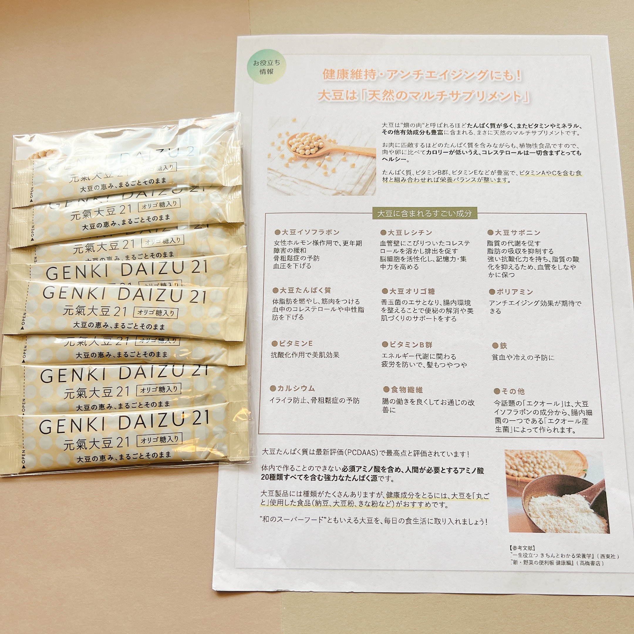 元氣大豆21/玄米酵素/健康サプリメントを使ったクチコミ（3枚目）