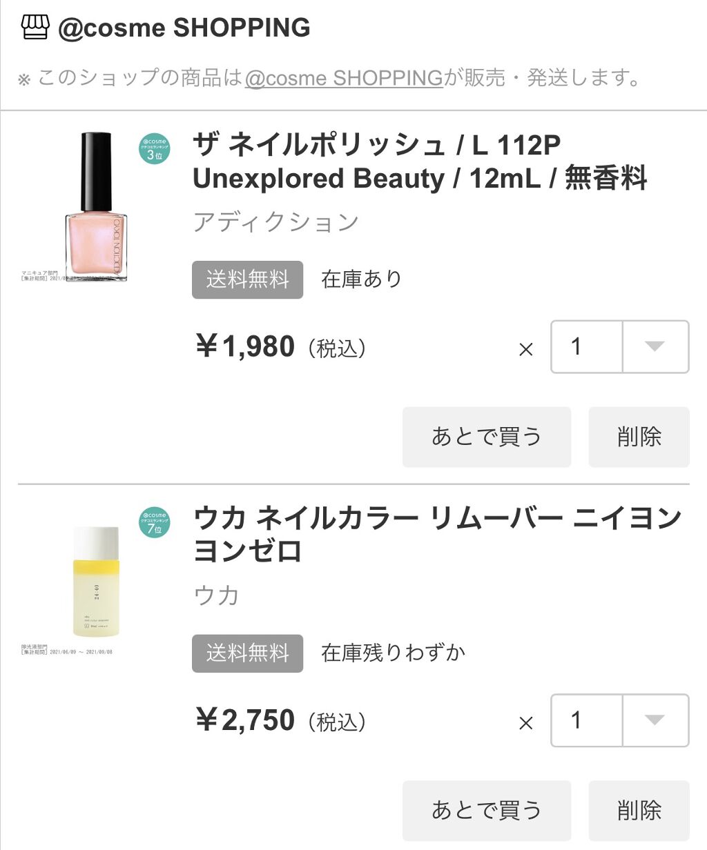 ネイルカラー リムーバー ニイヨンヨンゼロ/uka/除光液を使ったクチコミ（1枚目）