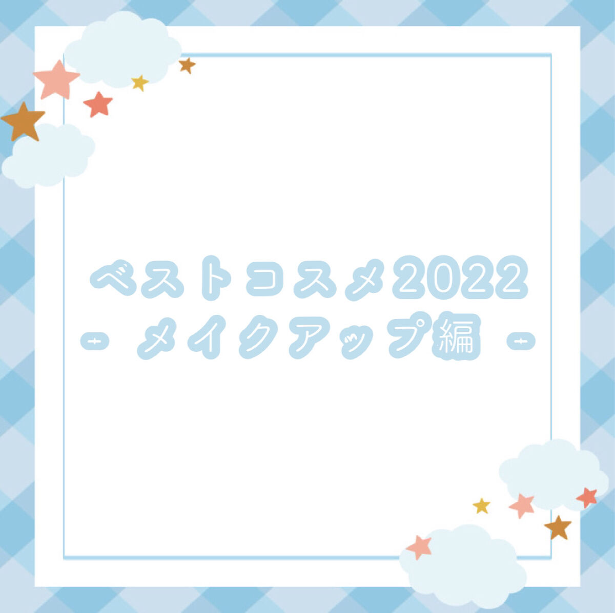 アイムスティックシャドウシマー/i’m meme/スティックアイシャドウを使ったクチコミ（1枚目）