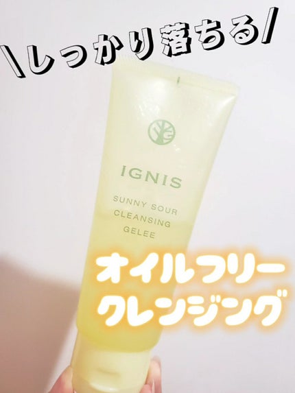サニーサワー クレンジング ジュレ/IGNIS/クレンジングジェルを使ったクチコミ(1枚目)