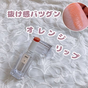 38℃/99℉ LIPSTICK  ＜YOU＞ -1　CORAL-BEIGE/UZU BY FLOWFUSHI/口紅を使ったクチコミ（1枚目）