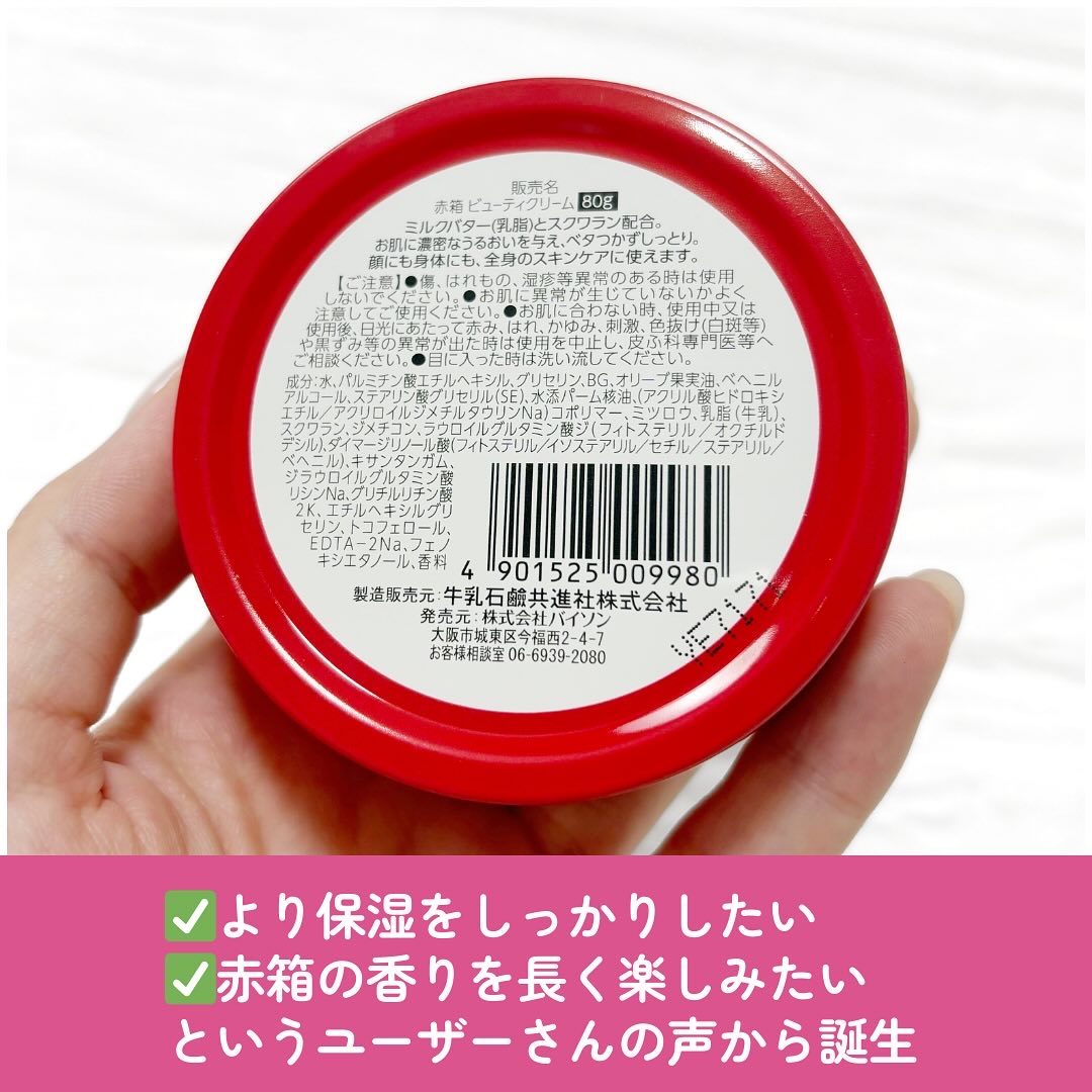 カウブランド 赤箱ビューティクリーム/カウブランド/ボディクリームを使ったクチコミ（3枚目）