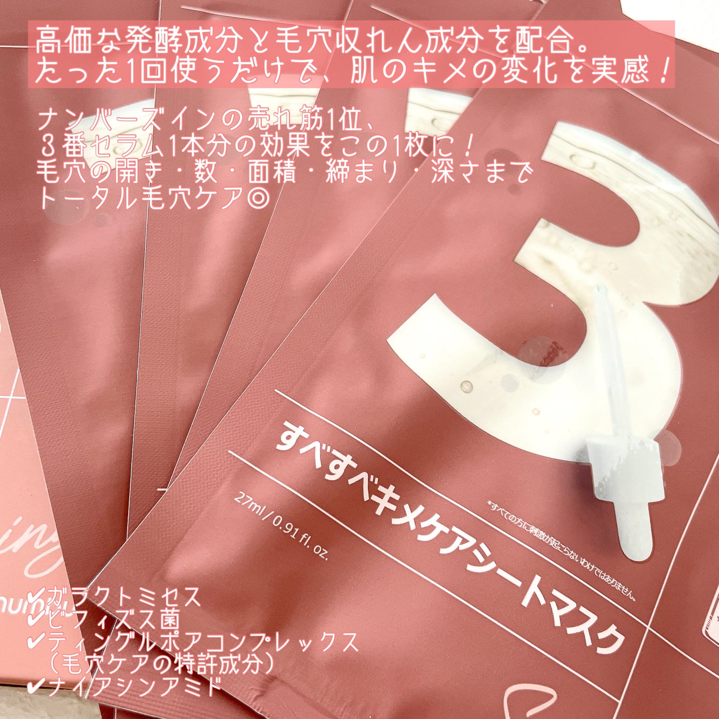 3番 すべすべキメケアシートマスク/numbuzin/シートマスク・パックを使ったクチコミ(2枚目)