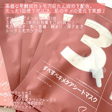 3番 すべすべキメケアシートマスク/numbuzin/シートマスク・パックを使ったクチコミ(2枚目)