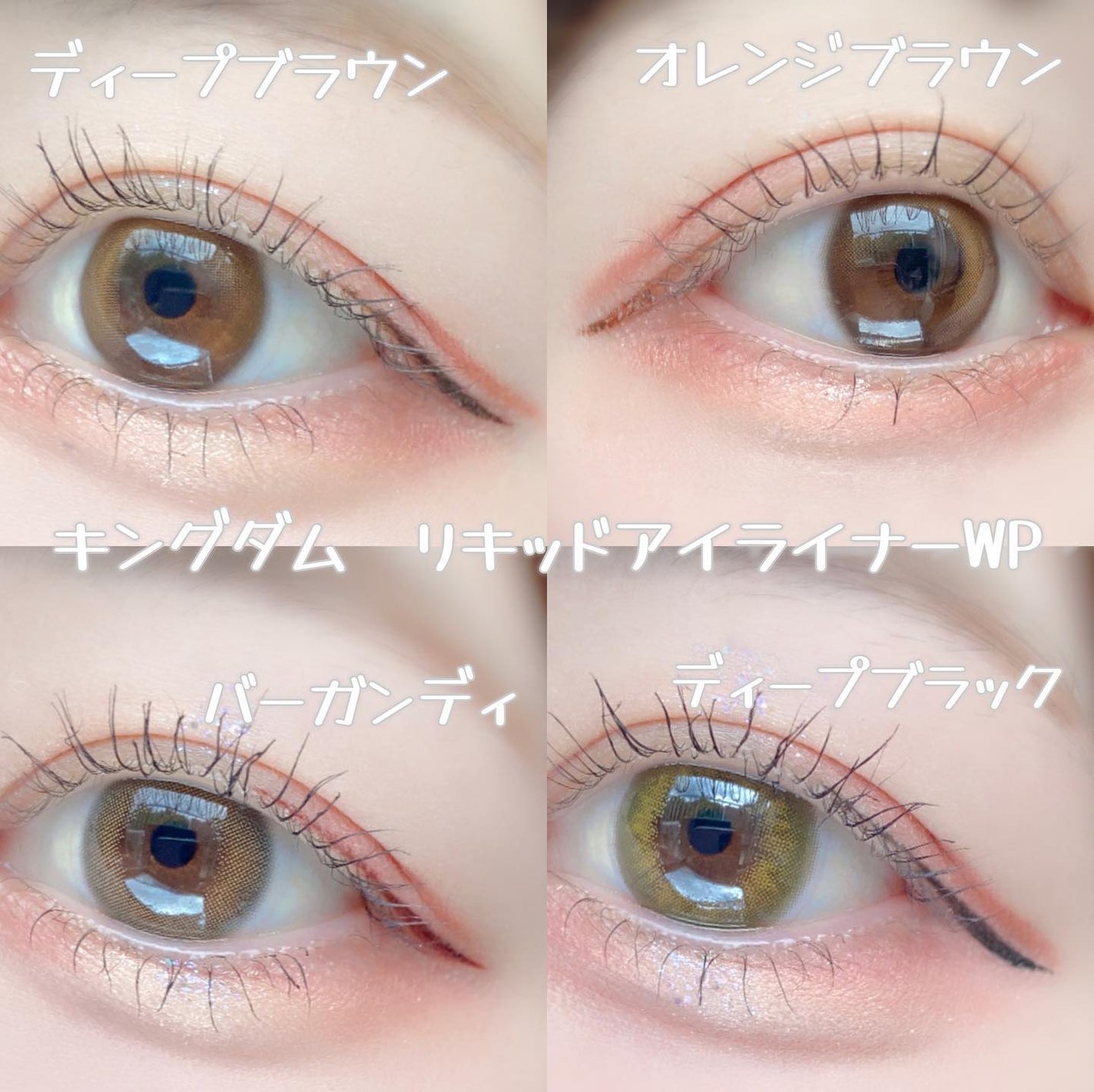 リキッドアイライナーWP /キングダム/リキッドアイライナーを使ったクチコミ(1枚目)