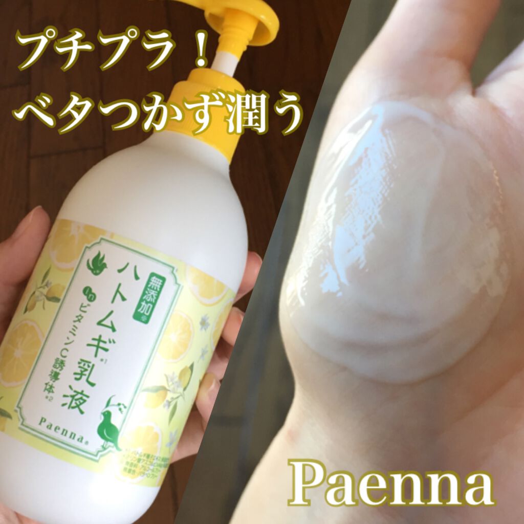 ハトムギ美容水inビタミンC誘導体/パエンナ/化粧水を使ったクチコミ(1枚目)