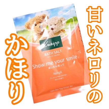 クナイプ バスソルト ネロリの香り/クナイプ/無機塩系入浴剤を使ったクチコミ(1枚目)