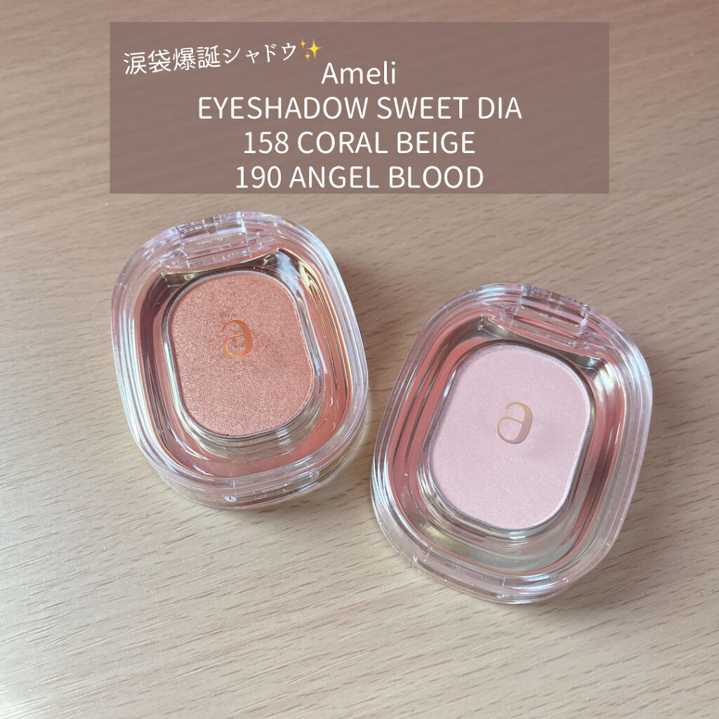 EYESHADOW SWEET DIA/Ameli/単色アイシャドウを使ったクチコミ（1枚目）