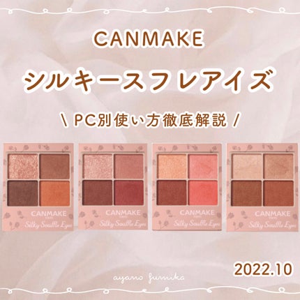 シルキースフレアイズ(マットタイプ)/キャンメイク/アイシャドウパレットを使ったクチコミ(1枚目)