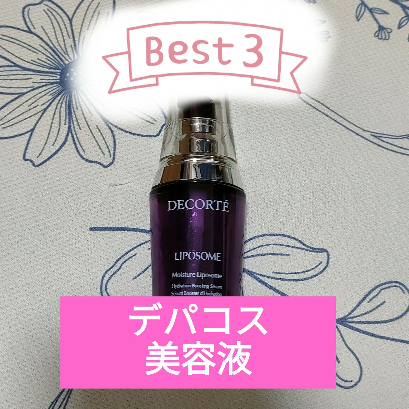 リポソーム アドバンスト リペアセラム/DECORTÉ/美容液を使ったクチコミ(1枚目)