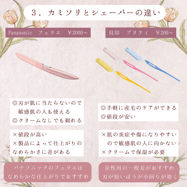 スキンケア方法 フェリエ フェイス用 Es Wf40 Panasonicの使い方 効果 正しい顔の産毛の剃り方 By ぽん Lips
