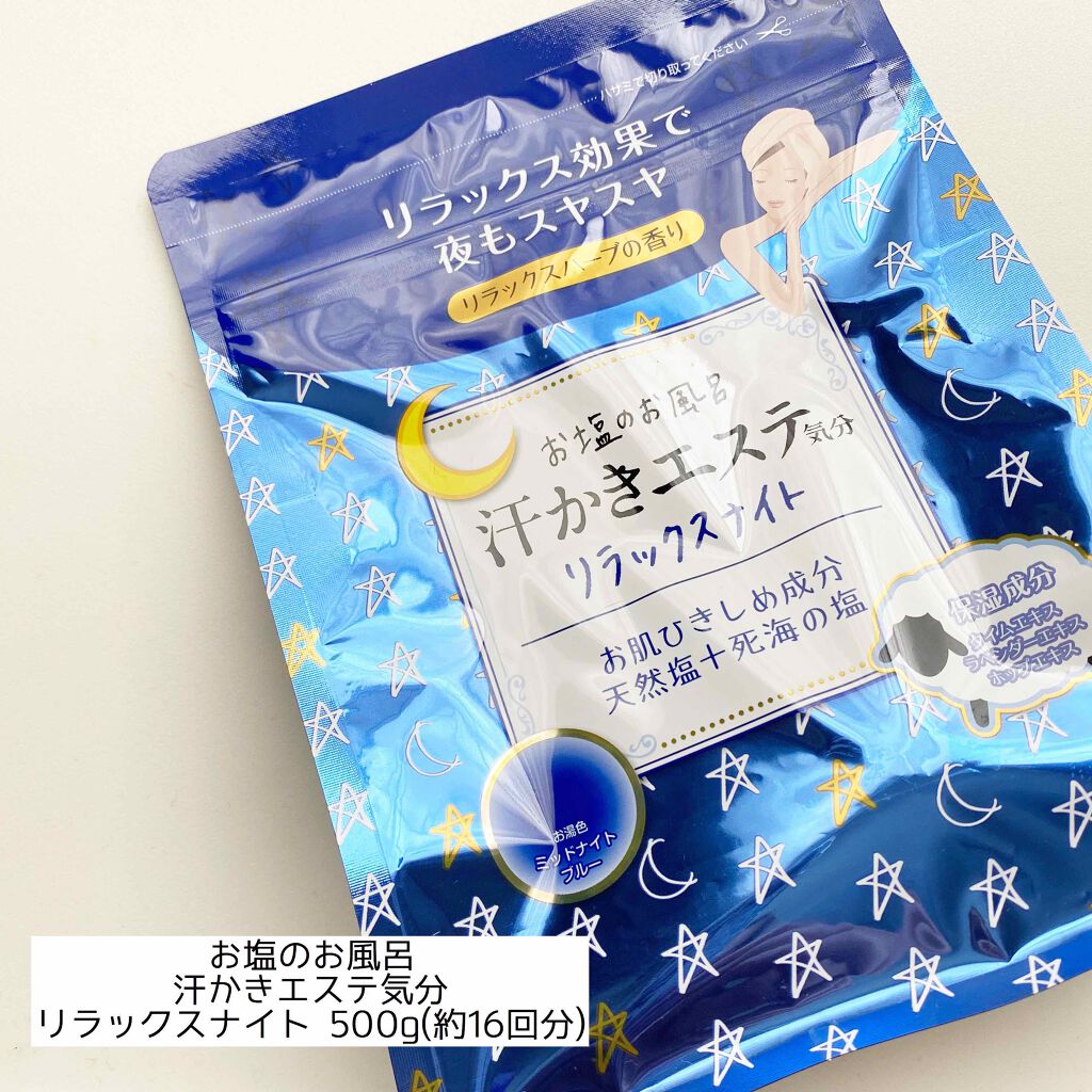 汗かきエステ気分 リラックスナイト/マックス/無機塩系入浴剤を使ったクチコミ（1枚目）