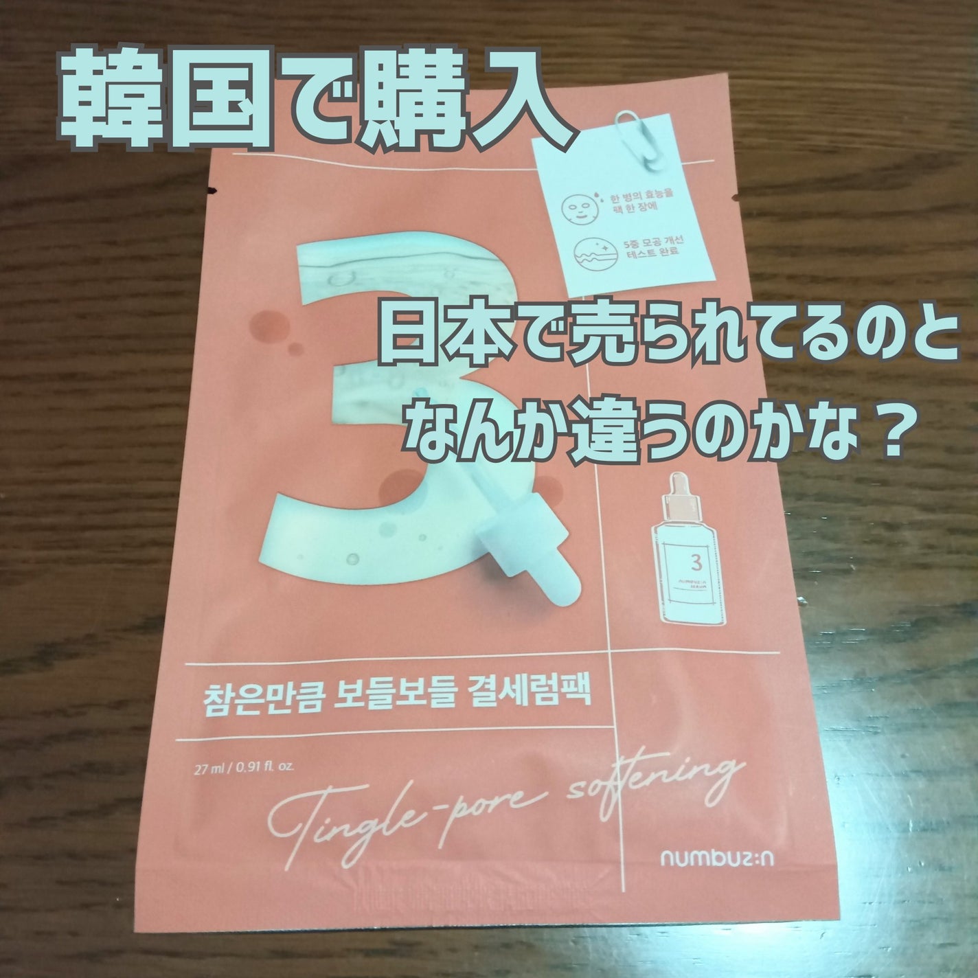 3番 すべすべキメケアシートマスク/numbuzin/シートマスク・パックを使ったクチコミ(3枚目)