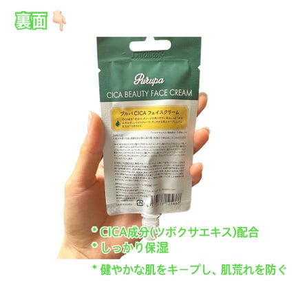 あさみん / 朝湖 彩 on LIPS 「【CICA】旅行に必須?!キャンドゥのフェイスクリーム💛✂ーー..」(3枚目)