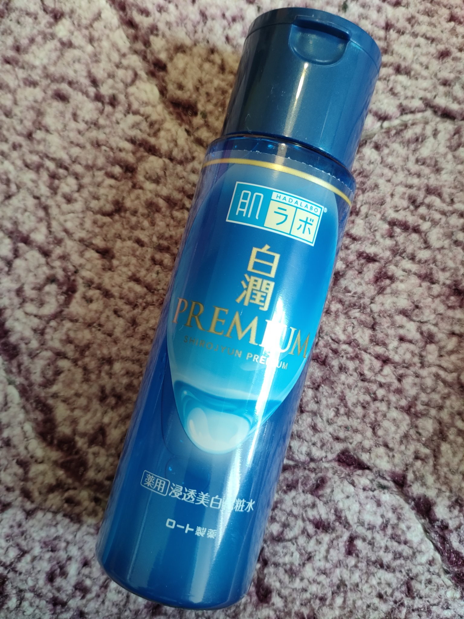 白潤プレミアム薬用浸透美白化粧水/肌ラボ/化粧水を使ったクチコミ（3枚目）