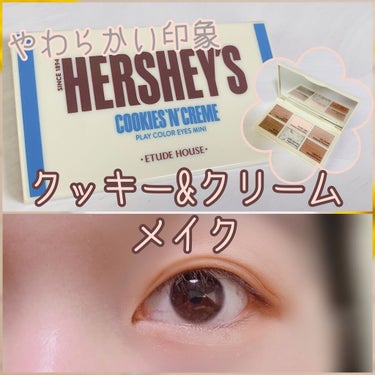 ハーシー プレイカラーアイズミニ クッキーアンドクリーム/ETUDE/パウダーアイシャドウを使ったクチコミ（1枚目）