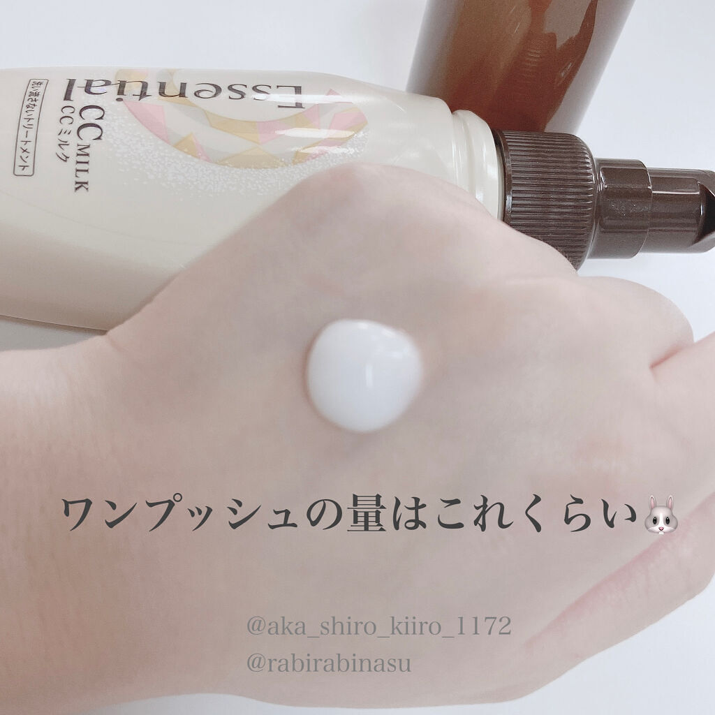 CCミルク/エッセンシャル/ヘアミルクを使ったクチコミ（3枚目）