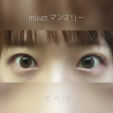 miium 1month/miium/１ヶ月（１MONTH）カラコンを使ったクチコミ（3枚目）