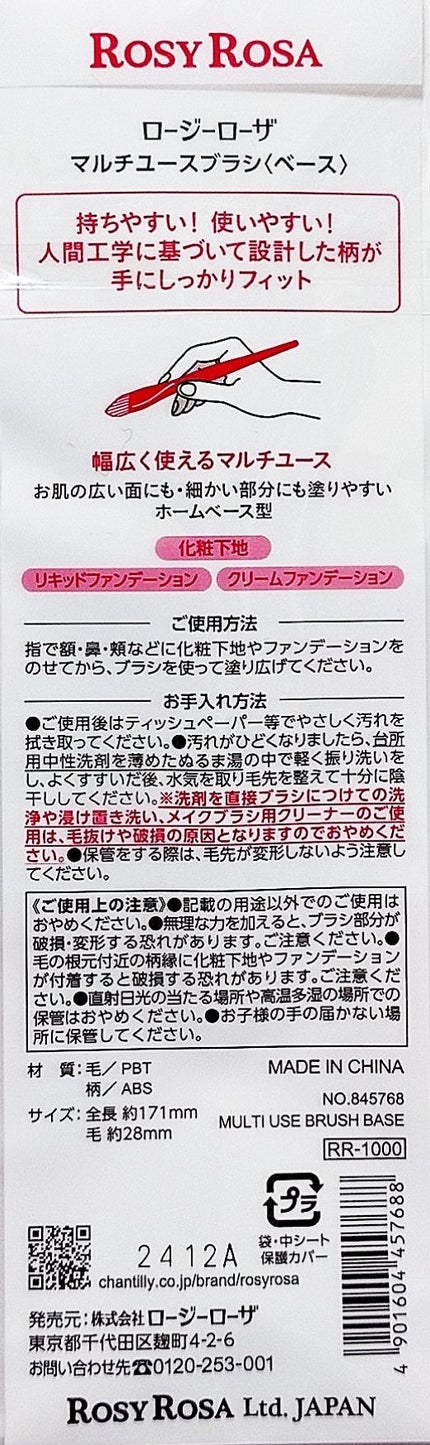 マルチユースブラシ〈ベース〉/ロージーローザ/メイクブラシを使ったクチコミ(4枚目)