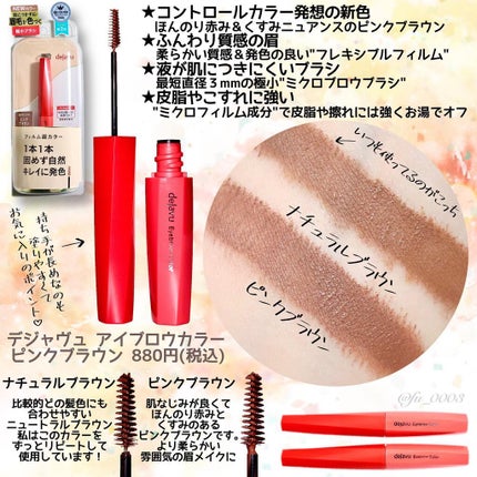 フィルム眉カラー/デジャヴュ/眉マスカラを使ったクチコミ(2枚目)