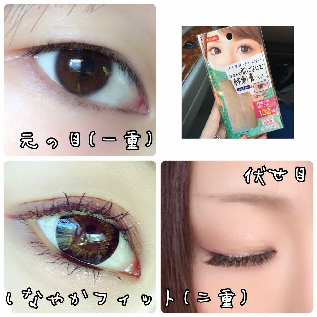 しなやかフィット/DAISO/二重まぶた用アイテムを使ったクチコミ（2枚目）