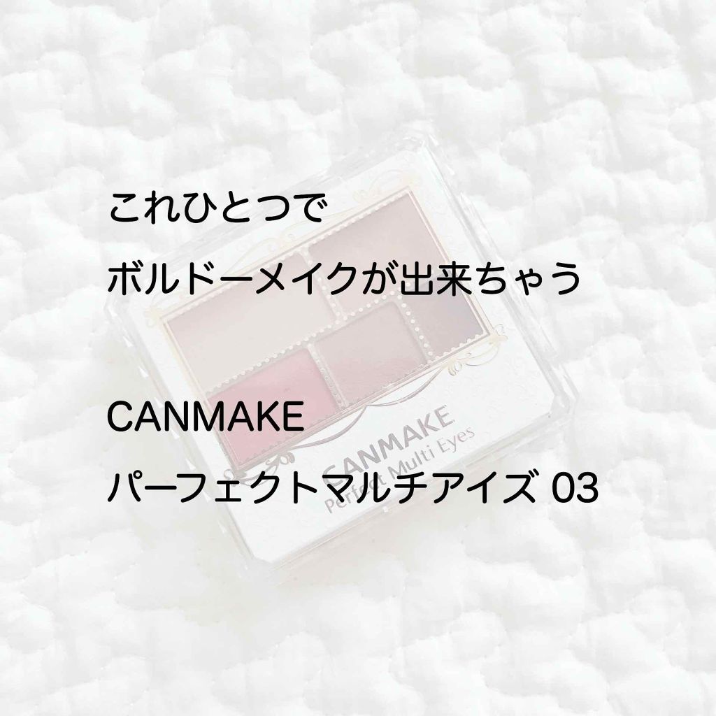 パーフェクトマルチアイズ/キャンメイク/アイシャドウパレットを使ったクチコミ(1枚目)