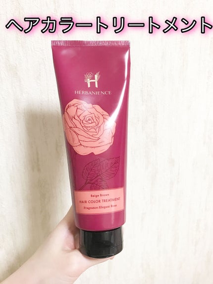 ハーバニエンス ヘアカラートリートメント/HERBANIENCE/ヘアカラーを使ったクチコミ(1枚目)