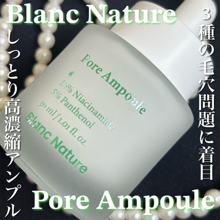 毛穴アンプル/ブラン/美容液を使ったクチコミ(1枚目)