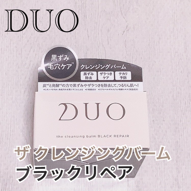 デュオ ザ クレンジングバーム/DUO/クレンジングバームを使ったクチコミ(1枚目)