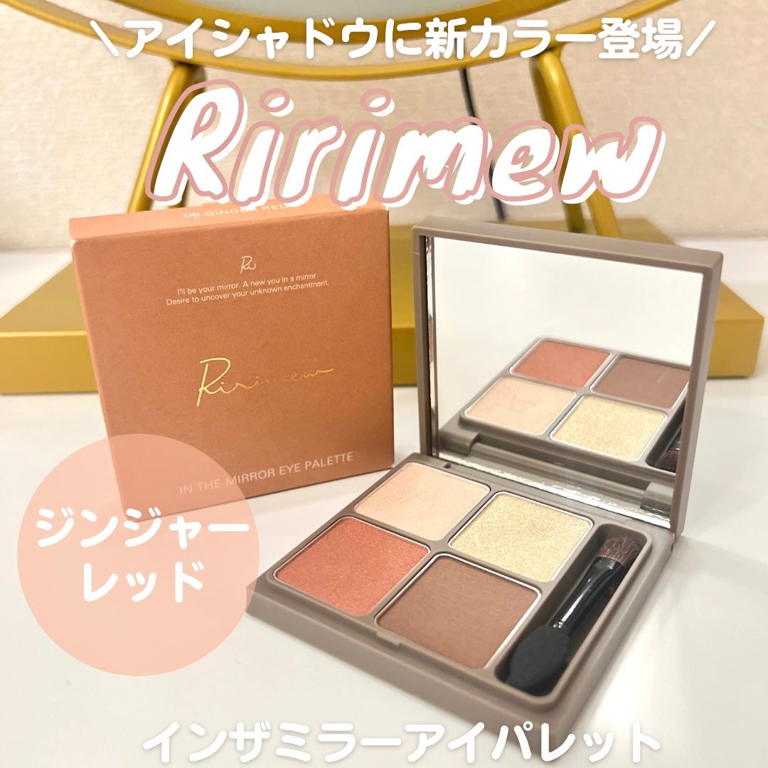 インザミラーアイパレット/Ririmew/アイシャドウパレットを使ったクチコミ(1枚目)