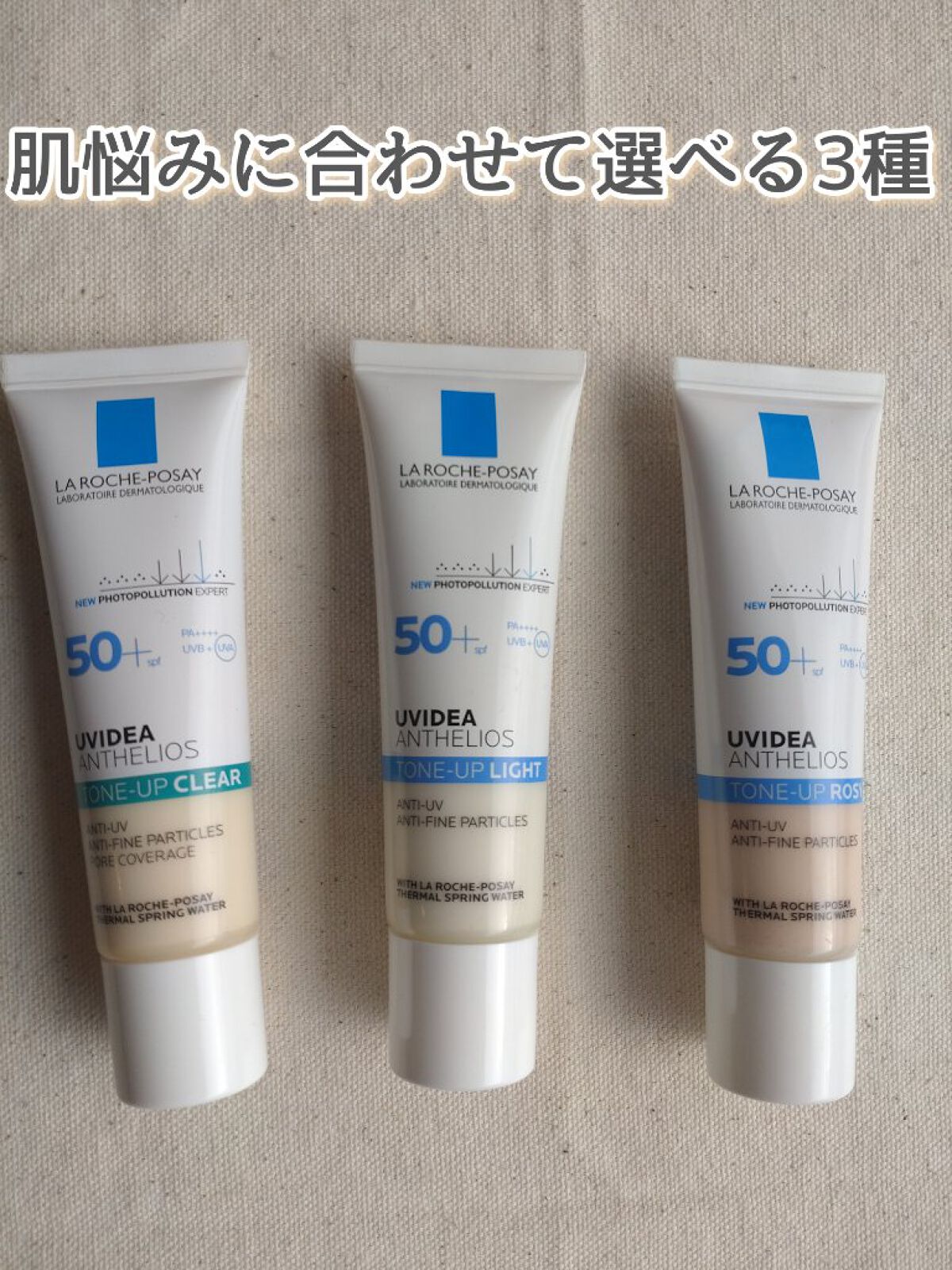 UVイデア XL プロテクショントーンアップ/ラ ロッシュ ポゼ/日焼け止めクリームを使ったクチコミ（2枚目）